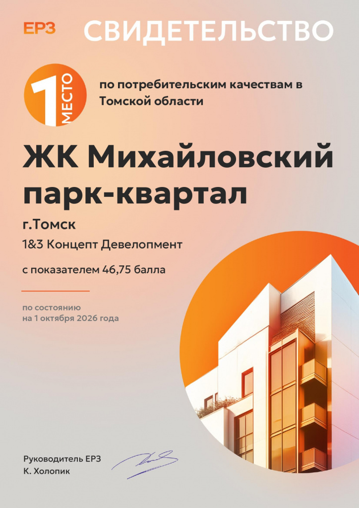 №1 в регионе, качество 2026-10-01 (1)_page-0001.jpg